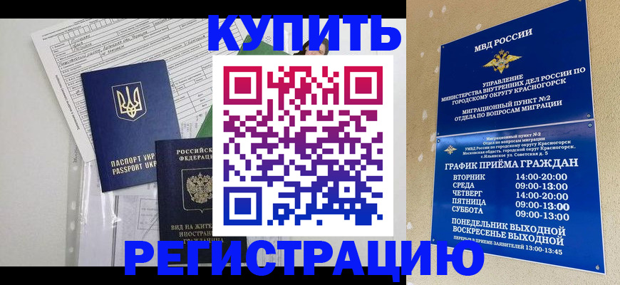 купить прописку в Шагонаре