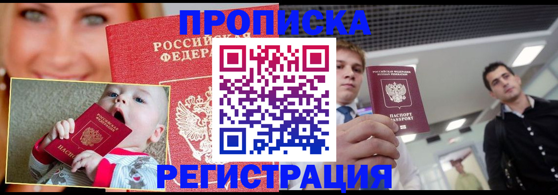 прописка штамп в Шагонаре