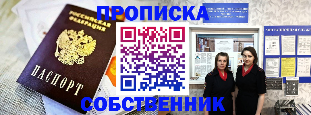 пропишу в квартире в Шагонаре